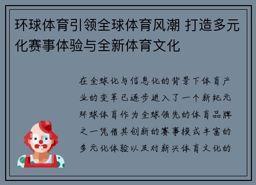 环球体育引领全球体育风潮 打造多元化赛事体验与全新体育文化