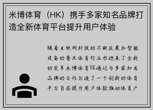 米博体育（HK）携手多家知名品牌打造全新体育平台提升用户体验